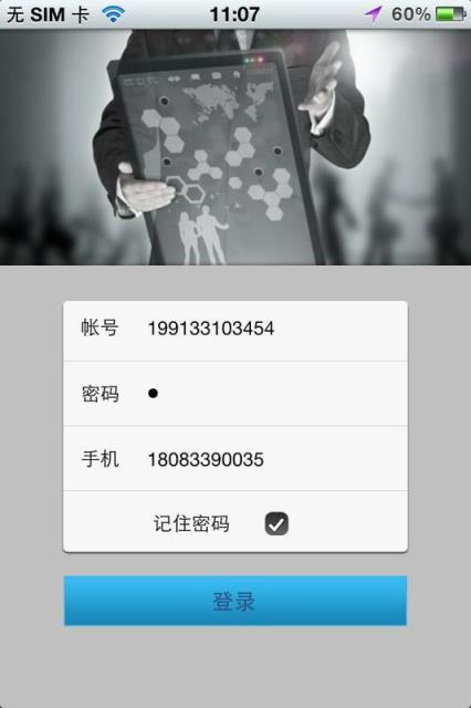 手机新商盟app
