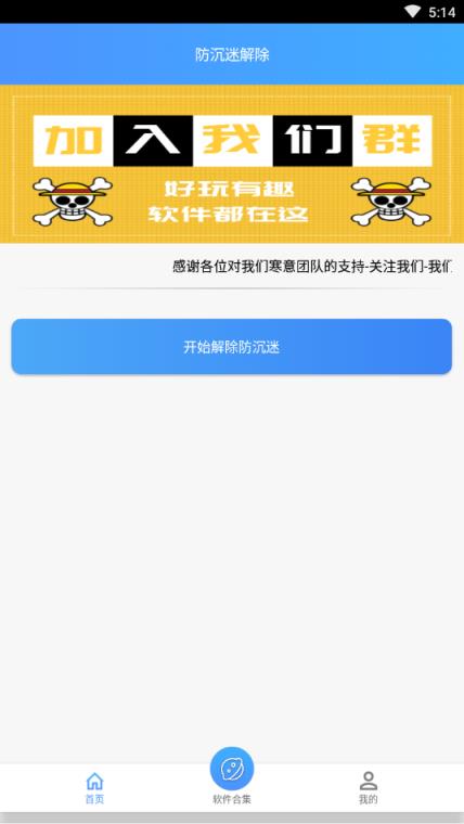 防沉迷解除
