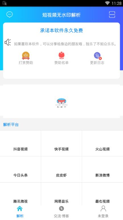 文视短视频解析