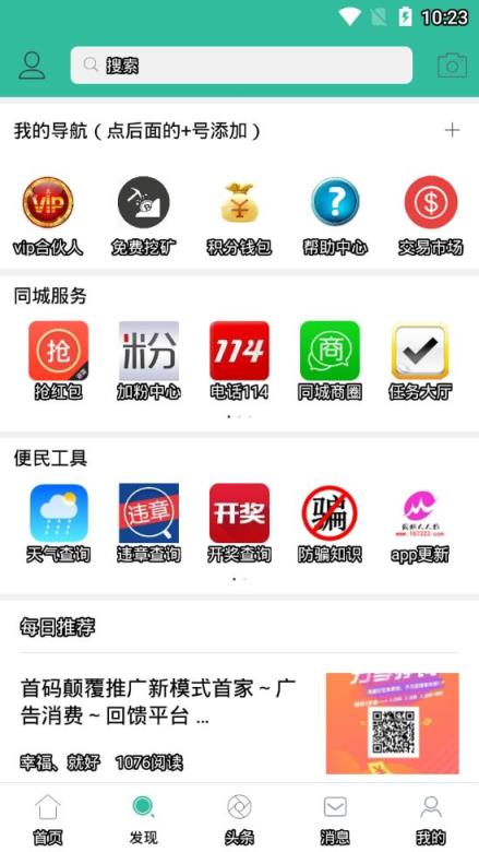 同城人人推app