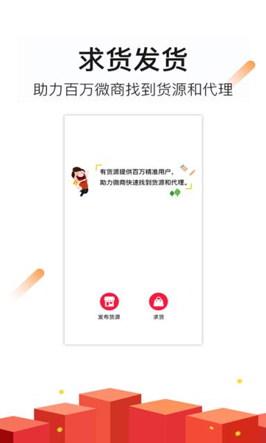 微商货源app