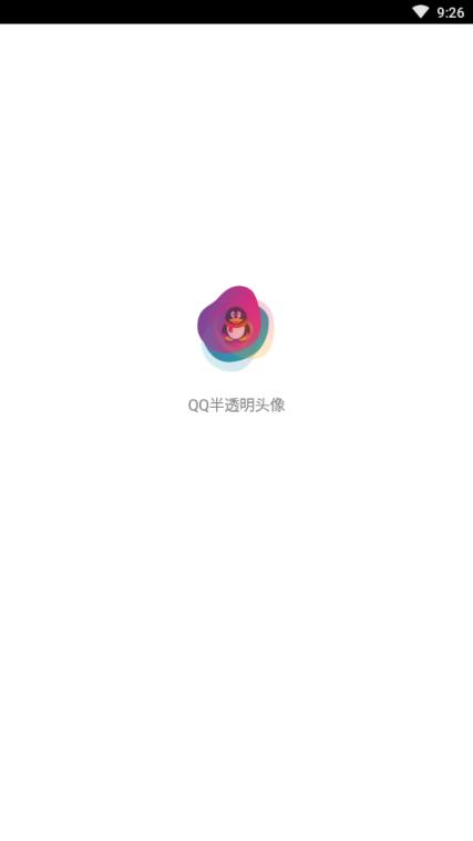 QQ半透明头像助手
