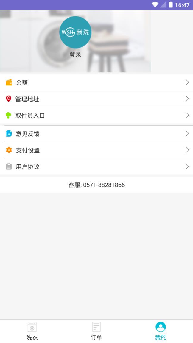 wash洗衣