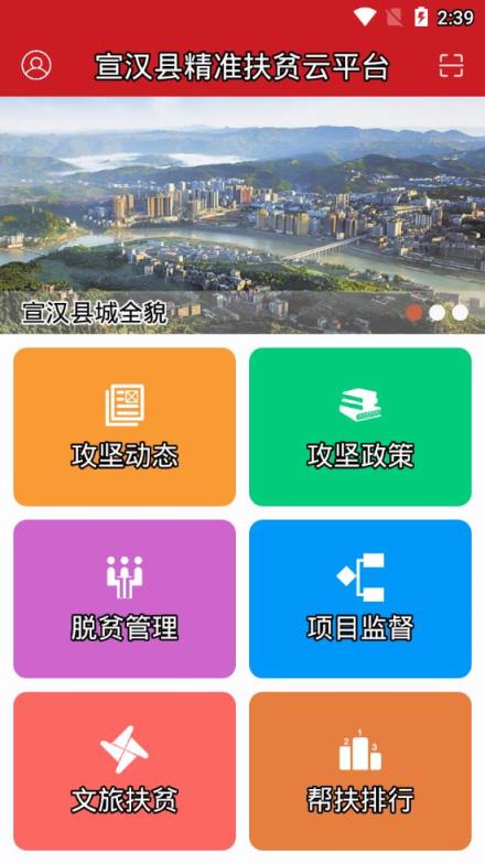 宣汉县精准扶贫云平台app