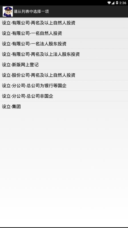 工商登记助手app