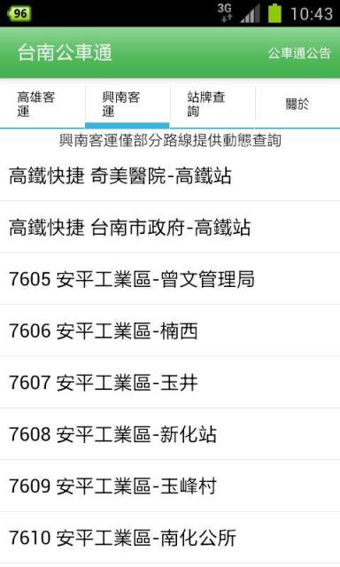 台南公车通