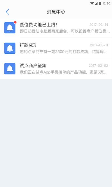 点餐管家app
