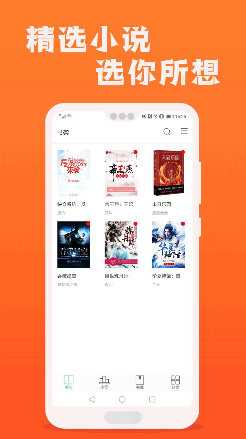 快读全本免费小说