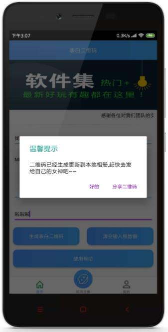 表白二维码