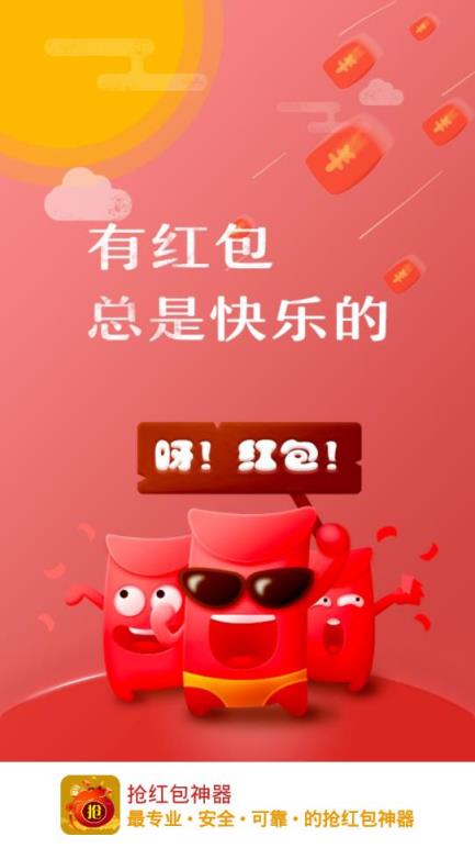 极速快抢神器app