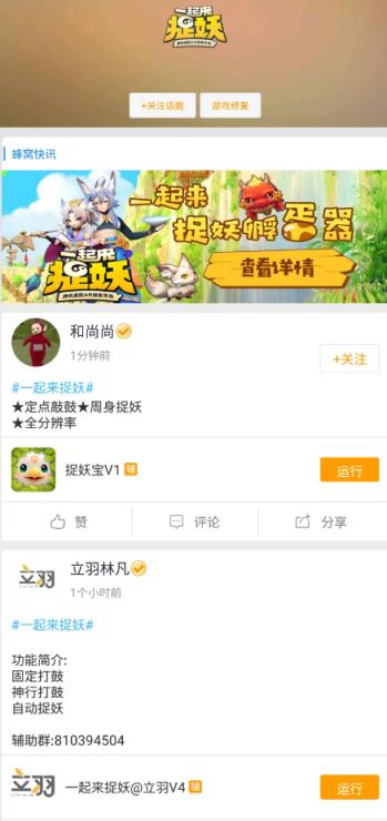 一起来捉妖虚拟移动软件