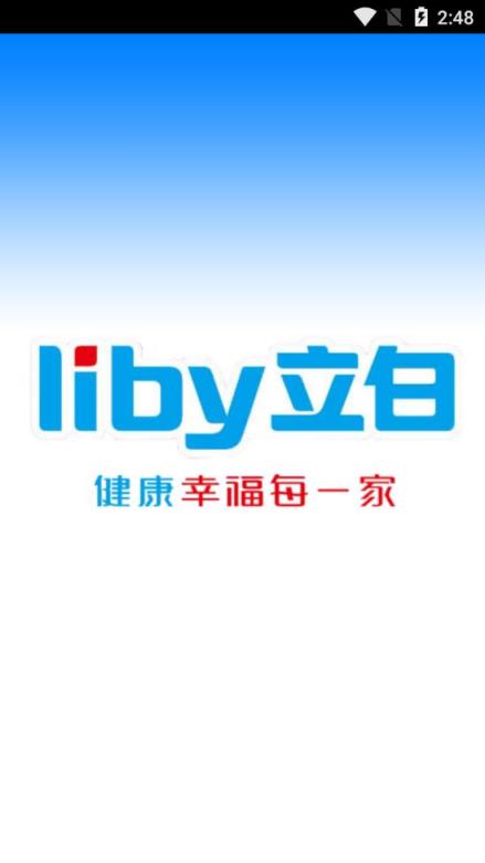 立白导购app