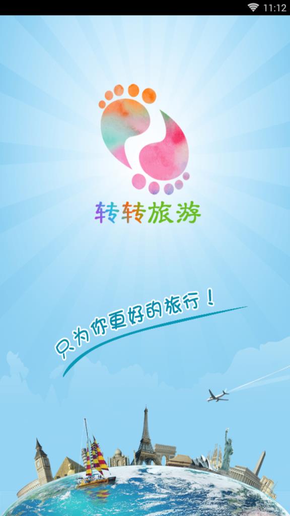 转转旅游