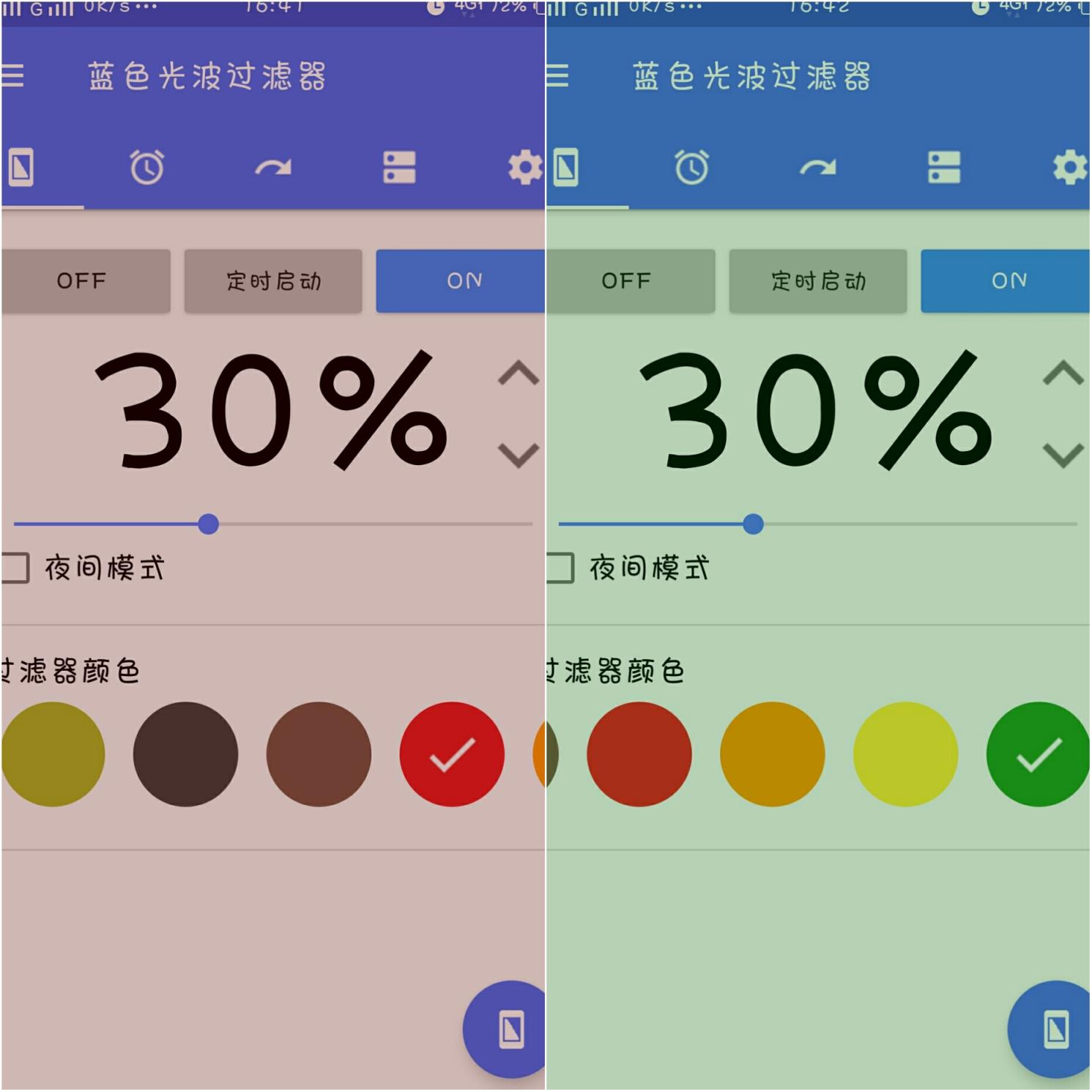 蓝色光波过滤器去广告版