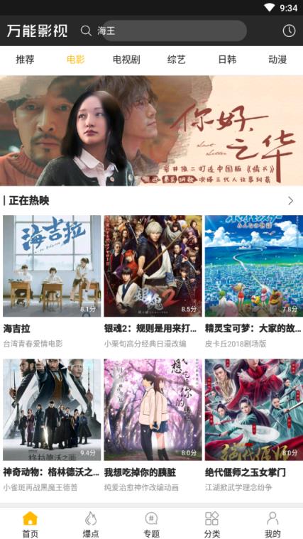 万能影视最新版版