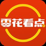 零花看点
