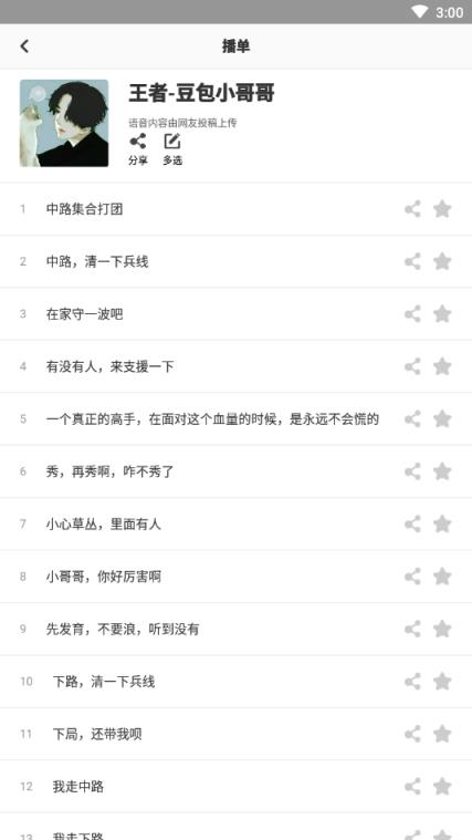 聊天变声器声控社区