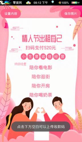 情人节出租海报