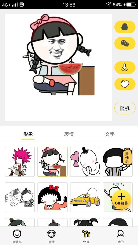 斗图表情精简版
