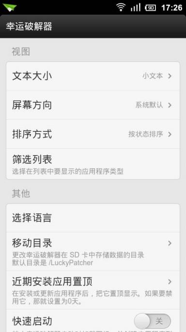 幸运破解器汉化版
