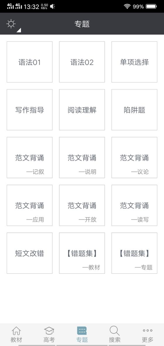 高中英语助手免积分版
