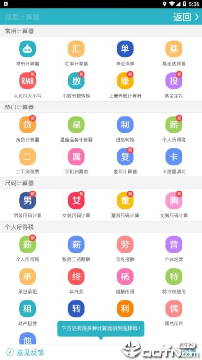 完美计算器app