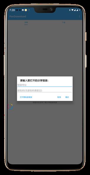 PanDownload内测版
