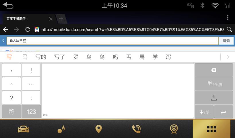搜狗输入法车机版