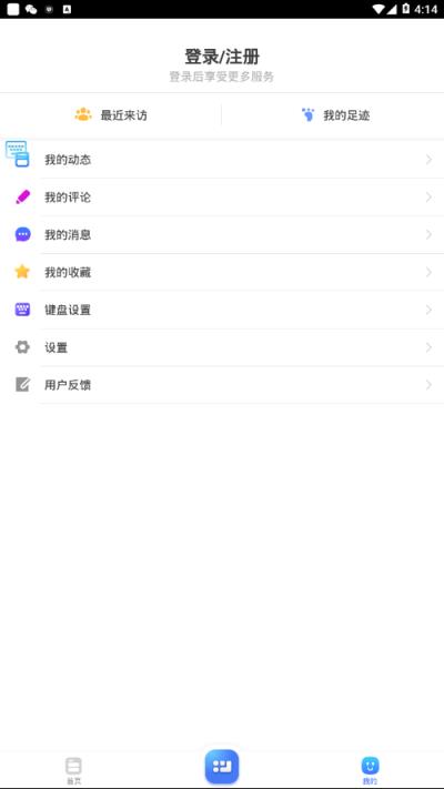 个性键盘
