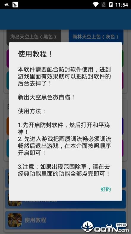 和平鸡神(免root锄上功能)