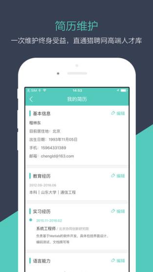 猎聘校园app
