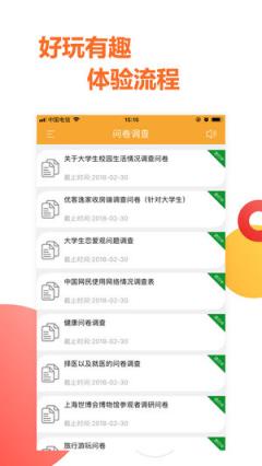 口袋问卷app