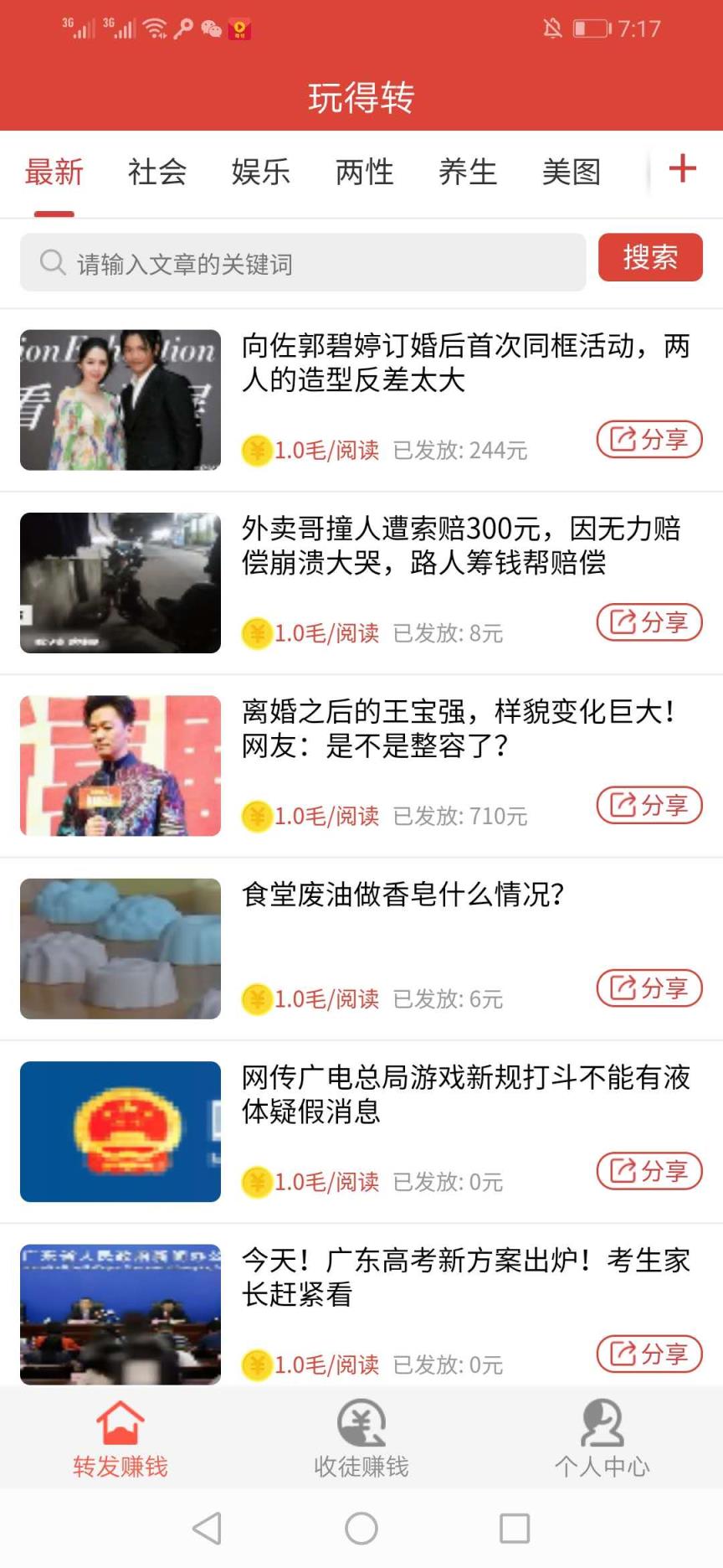 玩的转app