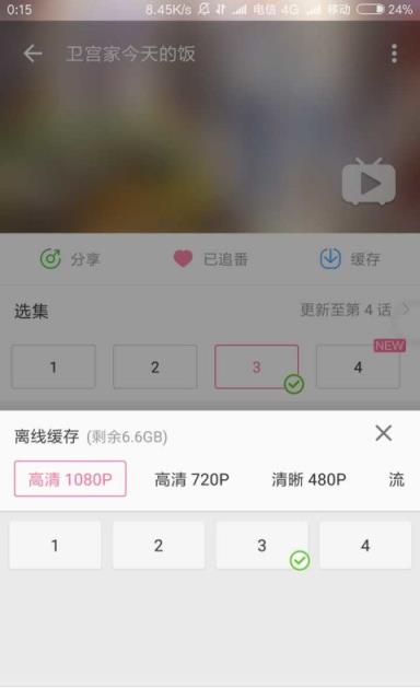 哔哩漫游app