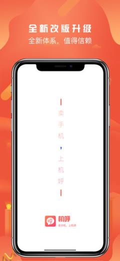 机呼联盟app