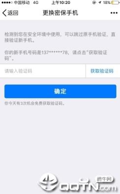 Qq强制修改密保手机版
