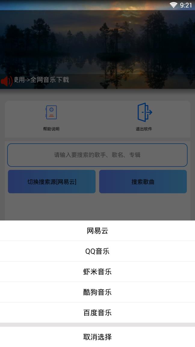 全网音乐