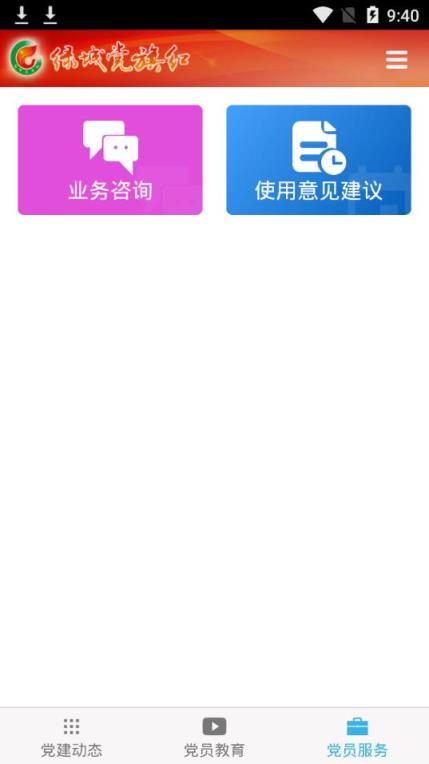 绿城党旗红app