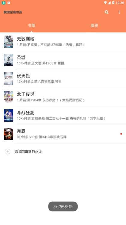 快读全本小说2.20去广告版