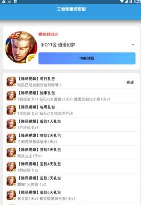 QQ手游礼包助手