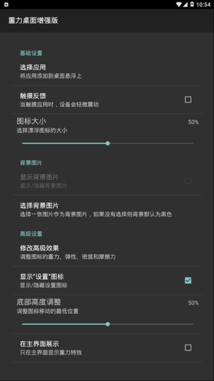 重力桌面增强版