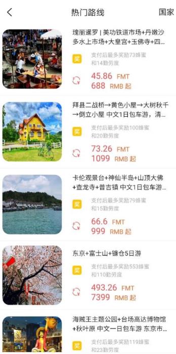 蜂蜜旅行app