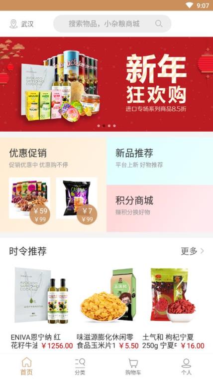 小杂粮电商平台