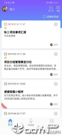 关注事项app