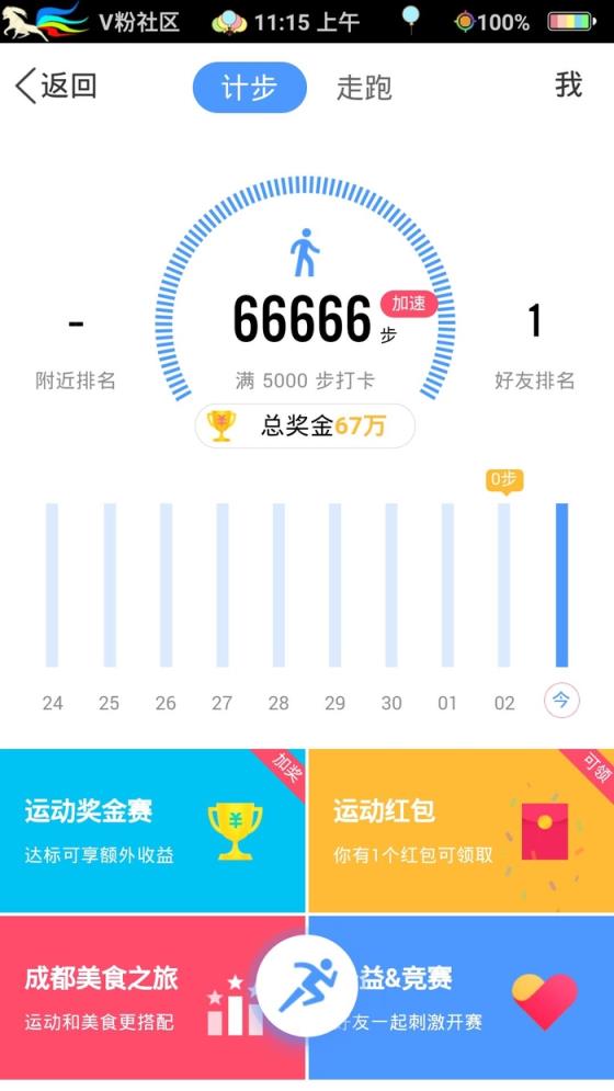 运动助手修改器