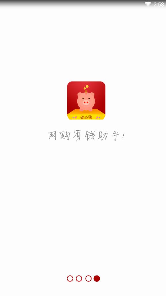 省心猪