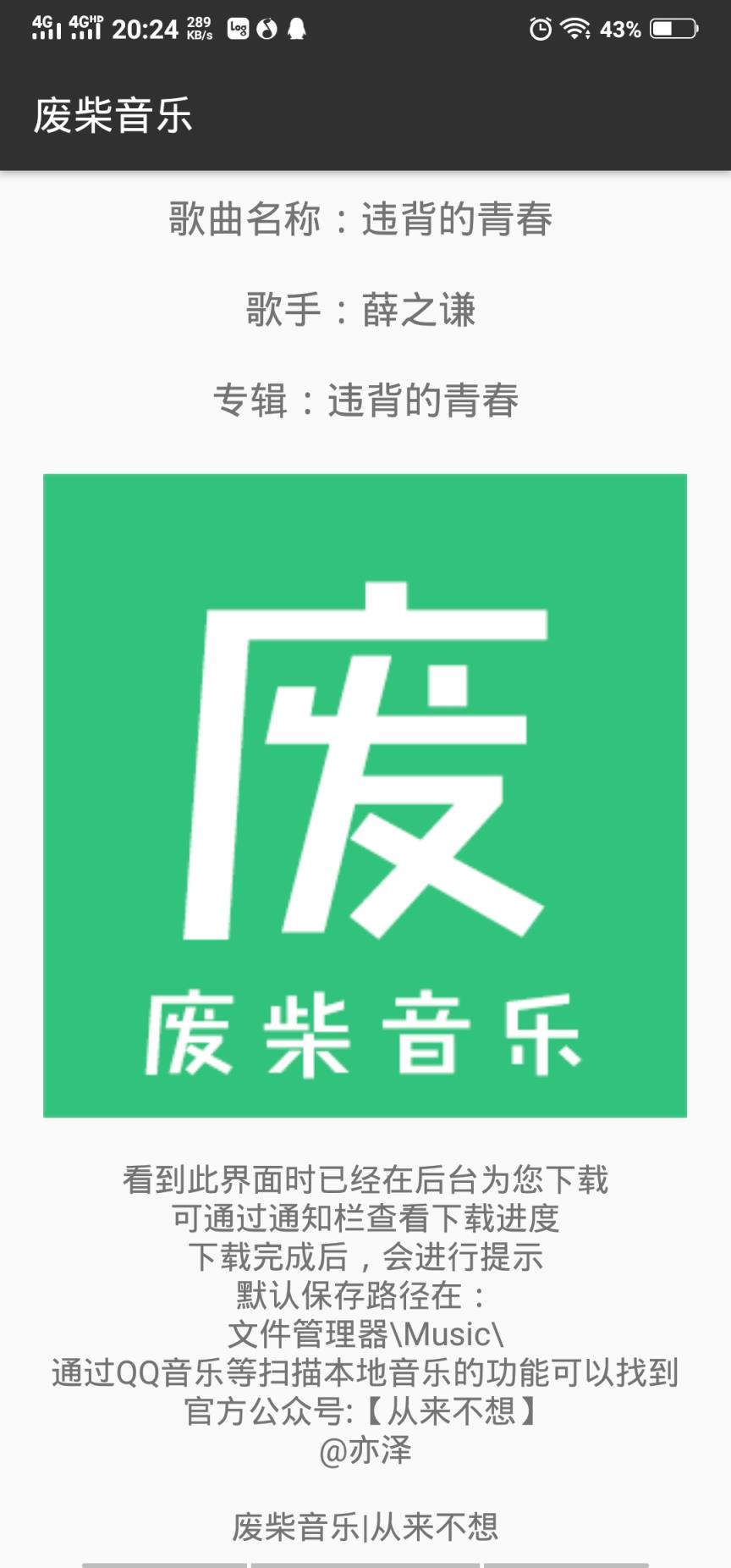 废柴音乐清爽版