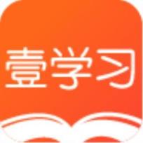 壹学习
