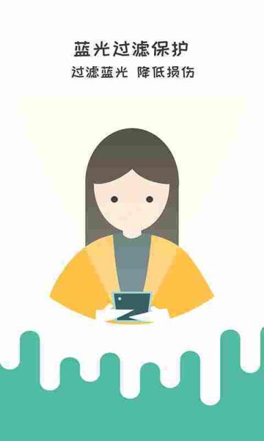 懒人护眼助手