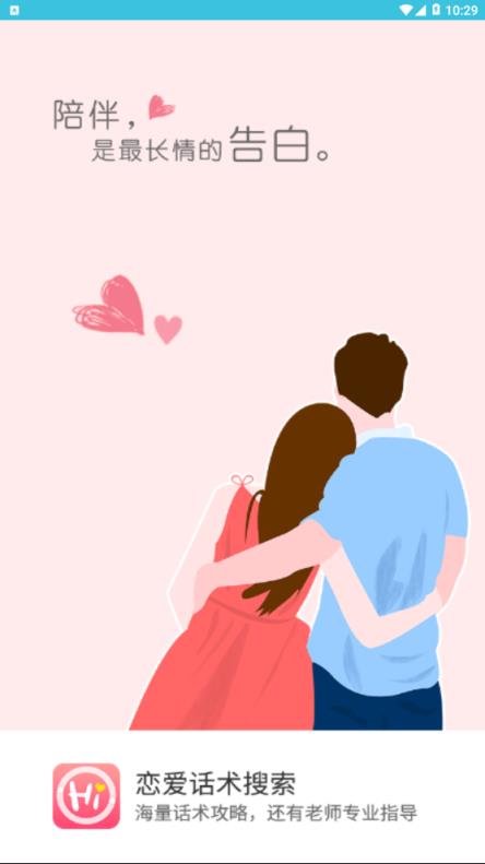 恋爱话术搜索内购版